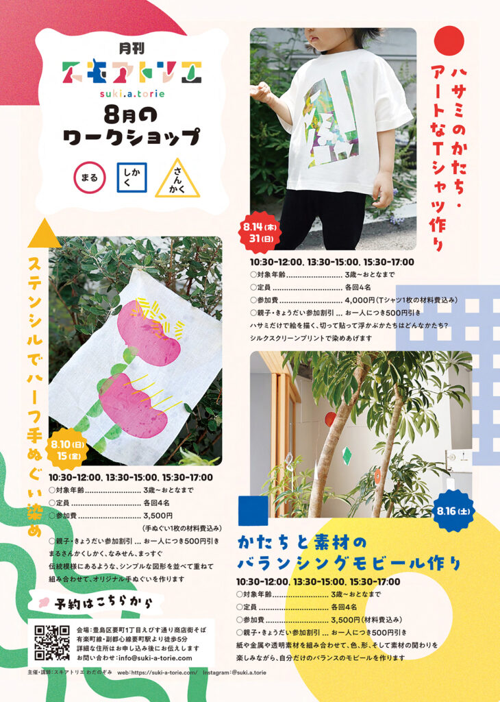 月刊スキアトリエ8月号