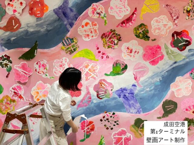 いってらっしゃい、またきてね✈️🌸

成田空港第1ターミナル仮囲いの壁画アート🎨

NAA保育ルームたんぽぽの園児さんとスタッフのみなさんとの共同制作

ターミナルから人がいなくなる深夜の時間に、
２日間もらって完成しました👏

一点ずつどれも作者の手の跡が瑞々しく
エネルギー溢れるさくら並木になりました

ほんの１時間ほど、いっしょに制作しただけですが、
みんなのお顔が浮かびますね
ワークショップの後に、もっと小さなお子さんや保育士さんたちも作ってくれて、とてもたくさんの花と葉っぱが集まっています
みなさんほんとうにありがとうございました！

🌸

今回はスタンピングという技法で、筆を使わずスポンジやダンボールなどで花を彩りました
マスキングテープで隠しておいた部分は、壁に貼ったときに枝のように見えますね！
透明のシートに描いた作品は、絵の具が薄いところは透明になって、後ろの色と混ざるのもおもしろい◎

ぜひぜひ作者のみなさんには自分の作品を見つけて、
一枚だったときとの違いを楽しんで貰えたらと思います

当たり前なんですが、年長さんはこの3月で卒園
空港に咲いた作品が、こころの片隅に残ったらいいな
いつか大人になったときに思い出してうれしさがあるといいな〜と思いながら
ひとつひとつ飾らせていただきました

🌸

今回のこの壁画制作は、リフレクトアートに所属する3名のアーティストと一緒に、合計4面でひとつのテーマを表現しています

テーマは

every ending,new begining
すべての終わりは、新たな始まり

✈️

空港といういろんな人が来て、旅立って行く場所に、

来てくれてありがとう！
気をつけていってらっしゃい！

お迎えしたりお見送りしたりする気持ちを込めて、
空から見たさくらの木々を描きました

満開の花だけでなく、つぼみや葉っぱもあります

うつろう季節のなかで姿を変えるさくらの様に
また春が来れば咲いてみせるさくらの様に

変化を楽しんで
旅を楽しんで
また会えたらうれしい

こんにちは、さようなら、いってらっしゃい、またきてね

✈️

余談ですが…

壁に書いてあるコンセプトの英訳は、
リフレクトアート社員でマブの舞氏が作ってくれたそうで、
さすが〜！と思いました

hello, goodbye, have a safe trip, and come again!

#naa保育ルームたんぽぽ 
#成田空港 #成田空港第1ターミナル
#リフレクトアート 
古巣　#中川政七商店 の近く❤️
#制作風景