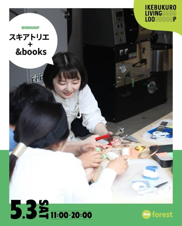 若葉かおるゴールデンウィークのマーケットに
スキアトリエのワークショップがまた出店します！
@___andbooks さんとまた共同出店です！たのしみ！

🎏

IKEBUKURO LIVING LOOP market

2025.5.3 sat
11:00-20:00
池袋東口　グリーン大通りにて

🎏

今回のワークショップは

① ステンシル染めで鯉のぼりクッション作り

② 羊毛カーディング体験

の2本です♪

ーーー

① ステンシル染めで鯉のぼりクッション作り　
※予約優先→プロフィールのリンク　または　ハイライトから予約サイトへつながります

おさかなの形の生地に、好きな形のウロコを染めて、綿を詰めて、
空気を泳ぐふかふかのおさかなクッションを作りましょう！

とんとんと色と形を重ねて　

リズムを生んで

太い針でざくざく縫って

綿をふんわり詰め込んで

小さなお子さんでも大人でも、不器用さんでも凝り性さんでも
それぞれとてもかわいく個性的なおさかなが出来上がること間違いなし！

鯉のぼりはそんなに、という方にはハーフ手ぬぐい染めもご用意しています◎

【作れるもの・持ち帰れるもの】

・鯉のぼりクッション　１点

または

・ハーフ手ぬぐい　１点

【持ち物】
なし

【参加費】
1500円　（材料費込）

🎏

② 羊毛カーディング体験　※予約不要！

前回人気だったドラムカーダーの体験の体験だけでも、
そのまま羊毛をかわいく包んで持って帰れるように二本立てにしました！

金魚の袋に入れて、オリジナル羊毛を背景に絵を描きましょう◎

【作れるもの・持ち帰れるもの】

・自分で混ぜたミックス羊毛　5g　＋　フェルティングのしおり

【持ち物】
なし

【参加費】
500円　（材料費込）

雨天中止の屋外イベントのため、お会計は当日払いのみです
お天気に恵まれますように

作家さんの作品や、美味しいものがたくさんで一日楽しめるイベントです！

ぜひお立ち寄りください！